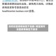 如何设置疫情地区不包邮/淘宝如何设置疫情地区不发货