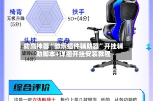 助赢神器“微乐插件辅助器”开挂辅助脚本+详细开挂安装教程