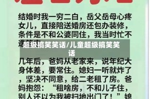 超级搞笑笑话/儿童超级搞笑笑话