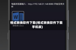 格式转换软件下载(格式转换软件下载手机版)