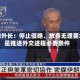 伊朗外长：停止侵略、放弃无理要求是推进外交进程必要条件