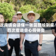 从四次座谈会读懂一张蓝图绘到底/第四次座谈会心得体会