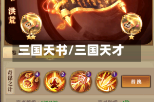 三国天书/三国天才