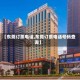 【东莞订票电话,东莞订票电话号码查询】