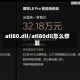 atl80.dll/atl80dll怎么修复