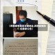 【鸡西疫情地区详细地址,鸡西疫情防控最新公告】