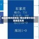 烟台疫情风险地区/烟台疫情中高风险地区名单