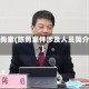 陈勇案(陈勇案件涉及人员简介)