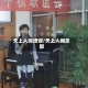 天上人间培训/天上人间总部