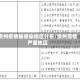 贵州疫情被感染地区分布/贵州疫情严重地区