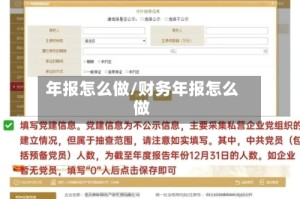 年报怎么做/财务年报怎么做
