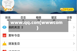 www.qq.con(wwwcom)