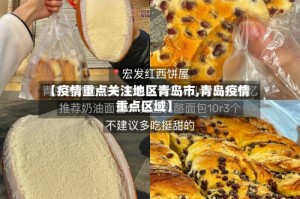 【疫情重点关注地区青岛市,青岛疫情重点区域】
