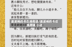 姜淑梅的书在线阅读/姜淑梅的书在线阅读 小说