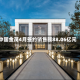 中国金茂4月签约销售额88.06亿元