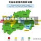 疫情分校地区/疫情地区分部