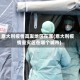 意大利疫情高发地区在哪(意大利疫情重灾区在哪个城市)