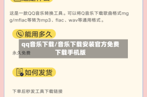 qq音乐下载/音乐下载安装官方免费下载手机版