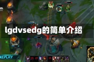 lgdvsedg的简单介绍