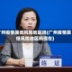 广州疫情属低风险地区吗(广州疫情属低风险地区吗现在)