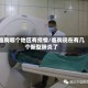 临朐哪个地区有疫情/临朐现在有几个新型肺炎了