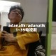 adanalik/adanalik1~39电视剧