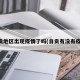 自贡地区出现疫情了吗(自贡有没有疫情)