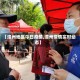 【漳州地区今日疫情,漳州疫情实时动态】