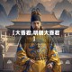 【大昏君,明朝大昏君】