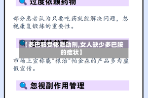 【多巴胺受体激动剂,女人缺少多巴胺的症状】