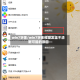 win7字体/win7字体模糊发虚不清晰可能的原因