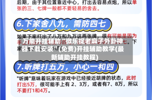 万能开挂辅助“微乐捉老麻子外卦神器下载安装”(免费)开挂辅助教学(最新辅助开挂教程)