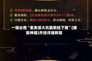 一键必胜“老友填大坑最新挂下载”(辅助神器)开挂详细教程