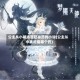公主从小被涂宫廷秘药的小说(公主从小被吃催哪个药)
