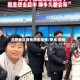 合肥地区疫情肥东疫情/肥东 疫情