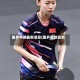 国乒乓球最新消息(国乒最新动态)