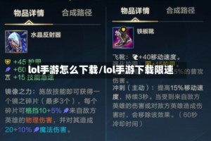 lol手游怎么下载/lol手游下载限速