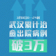鄂州疫情确诊地区/鄂州市确诊