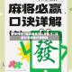 专家分析“哈灵麻将可以开挂不”详细分享装挂步骤教程