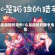 心是孤独的猎手/心是孤独的猎手电影