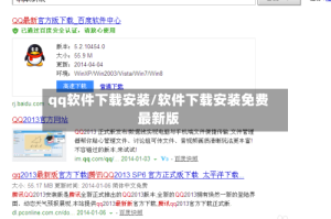 qq软件下载安装/软件下载安装免费最新版