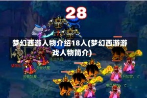 梦幻西游人物介绍18人(梦幻西游游戏人物简介)
