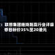 中金：联想集团维持跑赢行业评级 上修目标价35%至20港元