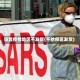 设置疫情地区不发货(不给疫区发货)