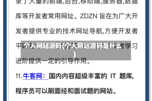 个人网站源码(个人网站源码是什么)