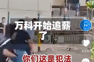 万科开始追薪了