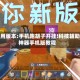 可用版本:手机跑胡子开挂!科技辅助神器手机版教程