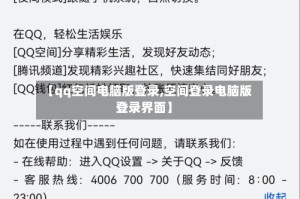 【qq空间电脑版登录,空间登录电脑版登录界面】