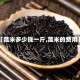【菰米多少钱一斤,菰米的费用】