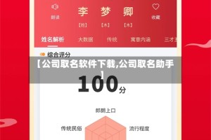 【公司取名软件下载,公司取名助手】